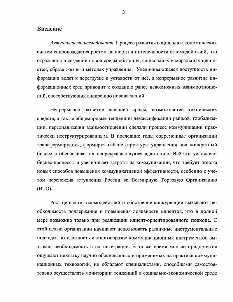 
1. Эволюция характера и содержания коммуникационных процессов в организациях