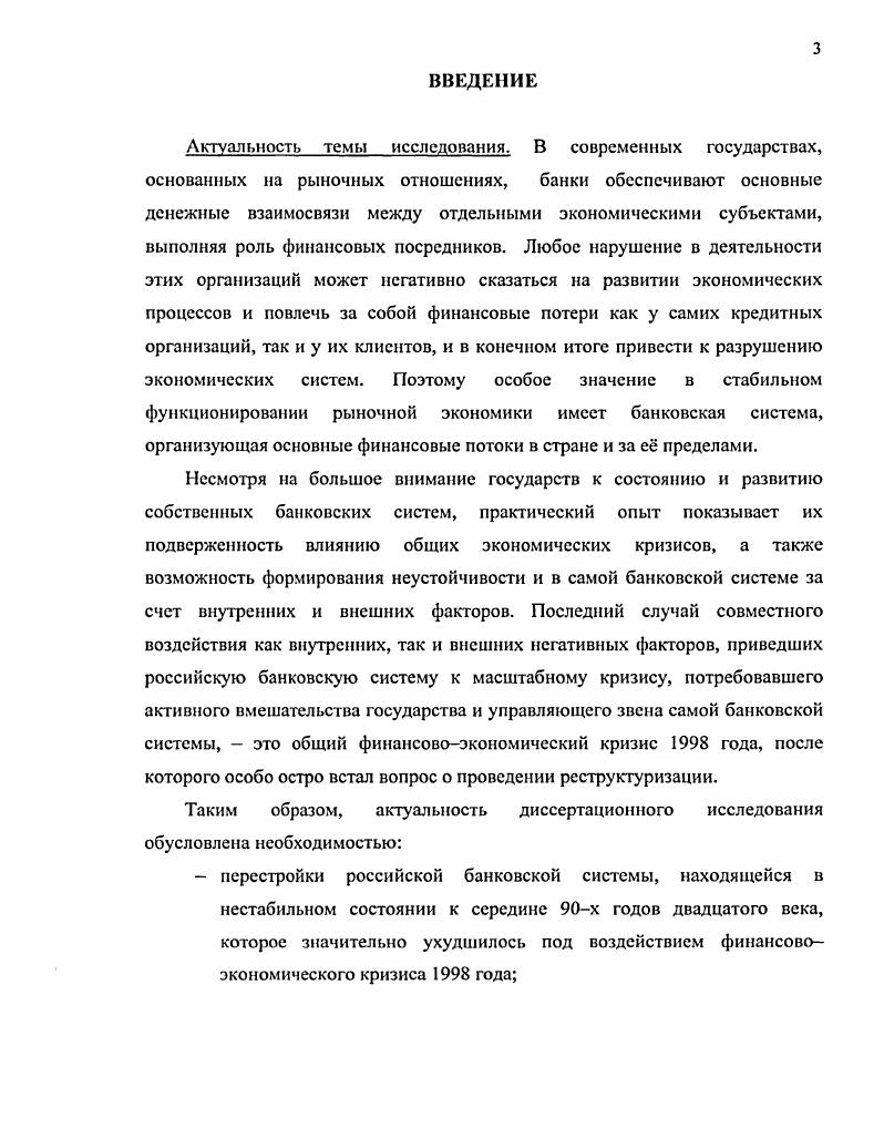 1.1. Понятие, структура и функции банковской системы. 