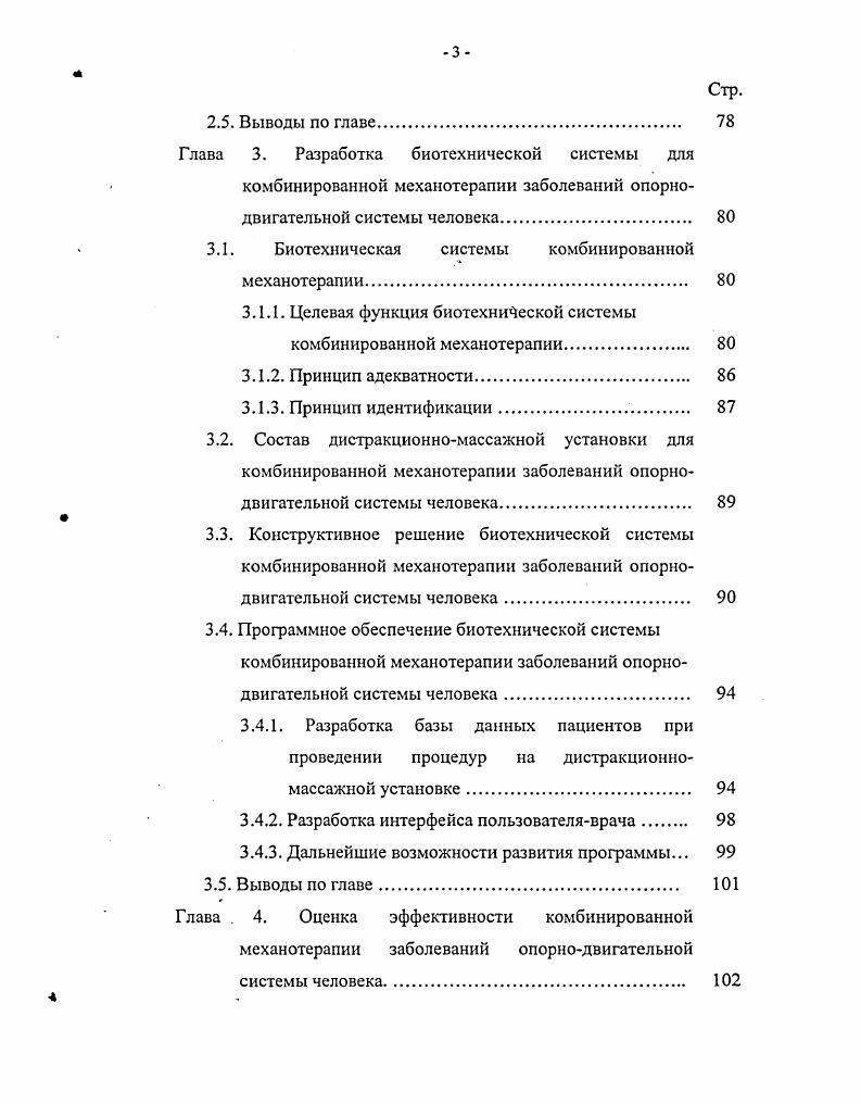 1.2. Методы лечения заболеваний опорнодвигательной системы человека 