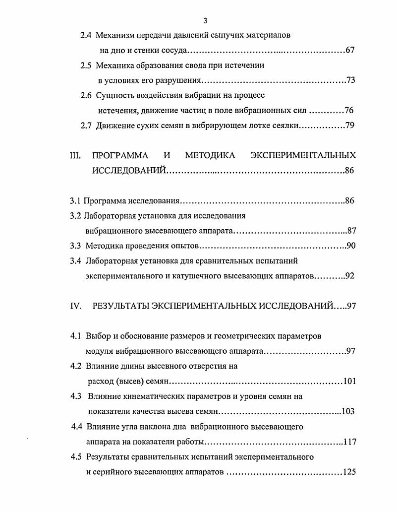1.1 Агротехнические требования, предъявляемые к высеву