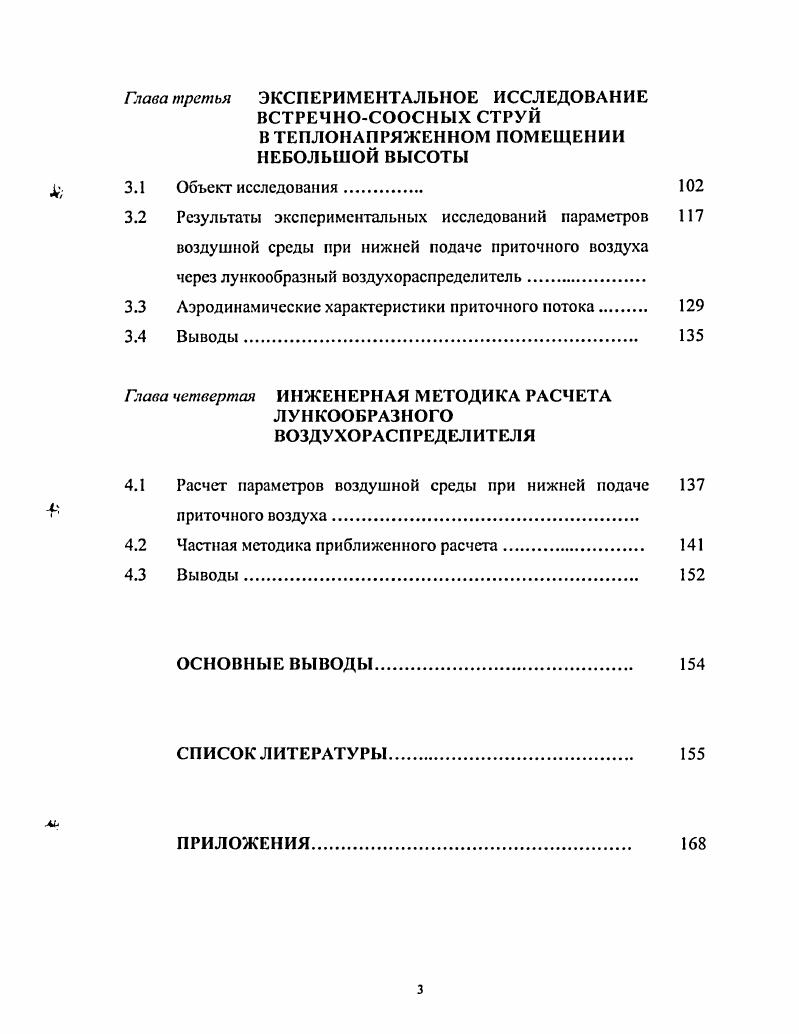 1.2 Теоретические и экспериментальные исследования процесса 