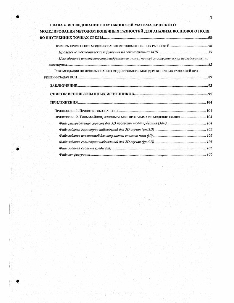 Использование моделирования в методике ВСП. Обзор существующих методов решения