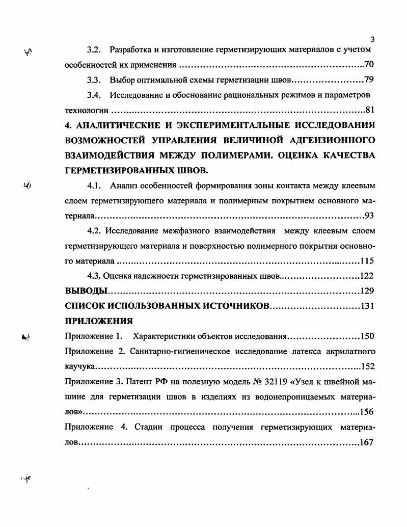 1.1. Систематизация водозащитных материалов