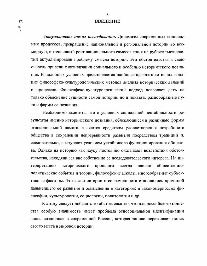  2. Специфика исторического познания в российской традиции . 