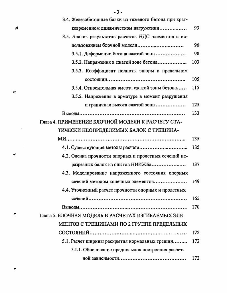Разработаны алгоритмы, позволяющие определять ориентацию объекта с пщрешностью 0. Разработаны алгоритмы оценки погрешностей определения ориентации в условиях коррелированных и неравноточных измерений фазовых сдвигов сигналов НКА СРНС. Проведено моделирование и экспериментальные исследования разработанных алгоритмов на образцах НАП МРК и МРКу, работающих по сигналам СРНС ГЛОНАСС и . Выполнены экспериментальные исследования статистических, спектральных и корреляционных характеристик погрешностей измерений фазовых сдвигов сигналов НКА СРНС. Методы исследования. В диссертационной работе использованы методы математического анализа, линейной алгебры, статистической радиотехники, математического и статистического моделирования. Реализация и внедрение. В диссертацию вошли результаты ИР и ОКР, проводимых в соответствие с решением ГК ВПВ от г. Разработка специализированной аппаратуры для ориентации станций связи. Апробация работы. Результаты работы докладывались и обсуждались на научнотехнической конференции Спутниковые системы связи и навигации в г. Красноярске г. Всероссийской научнопрактической конференции студентов, аспирантов и молодых специалистов Решетневские чтения в г. Красноярске г. Сибири и Дальнего Востока, посвященной 2й годовщине Дня Радио в г. Красноярске г. Дня Радио в г. Красноярске . Публикации. Основные результаты диссертации опубликованы в печатных работах, защищены патентом РФ. Структура и объем диссертации. Диссертация состоит из введения, четырех глав и четырех приложений. 