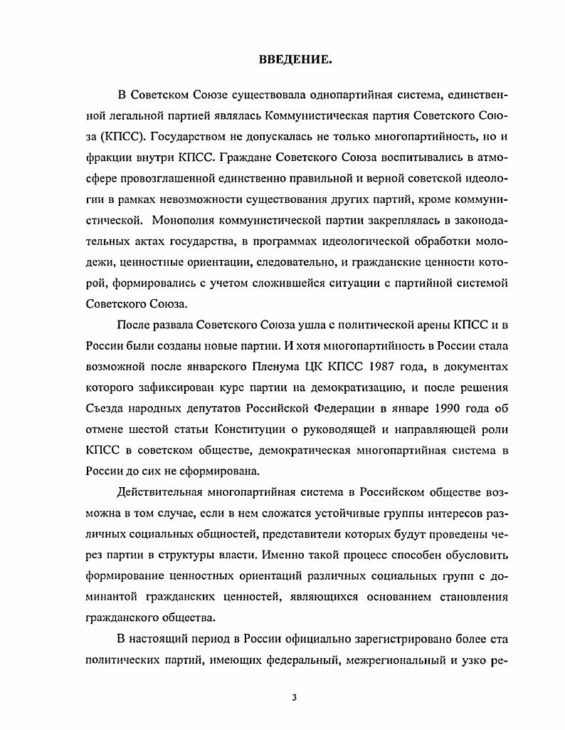 1.2. Позитивная и негативная эффективность многопартийной системы в России 