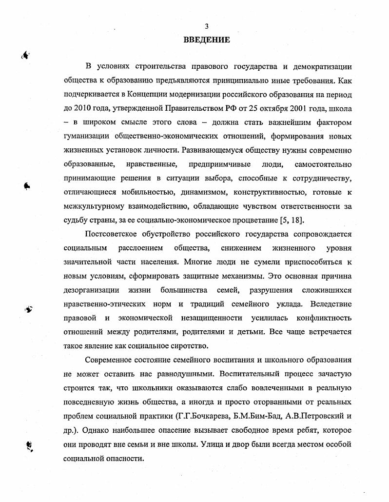  1. Психологопедагогические особенности досуга подростков 
