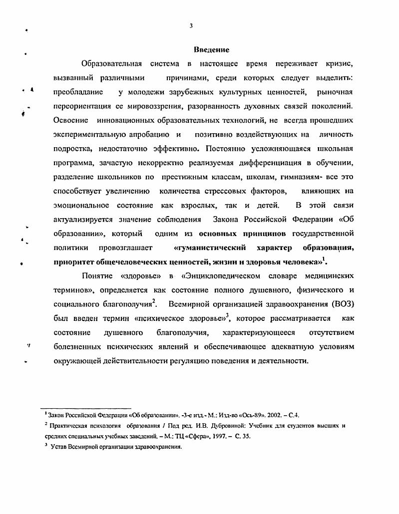 1.1. Понятие стресса и стрессоустойчивости в учебной деятельности 