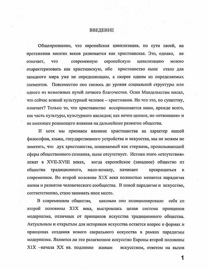 3. Католическое таинство и развитие евхаристической темы в творчестве Дени 