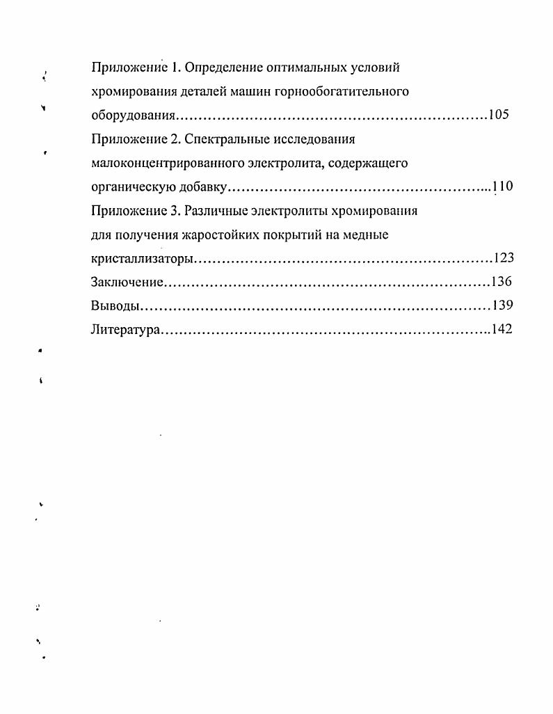 Глава 1. Основное содержание работы. Литературный обзор