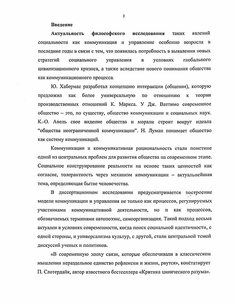 .1.1. Социальная коммуникация типология, механизмы, каналы 