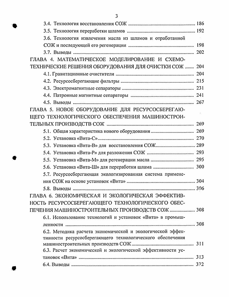 1.6. Выводы. Цель и задачи исследований 