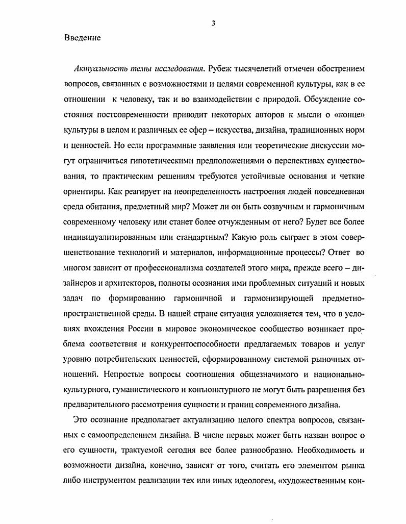  I. Развитие отношения человека к вещи в доиндустриальную эпоху. 