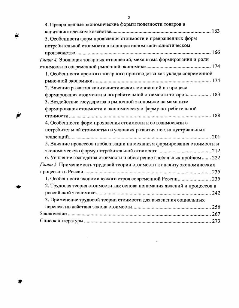 2. Анализ основных аргументов оппонентов трудовой теории стоимости 