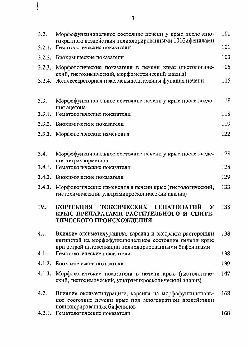 1.2. Морфологические особенности экспериментальной патологии 