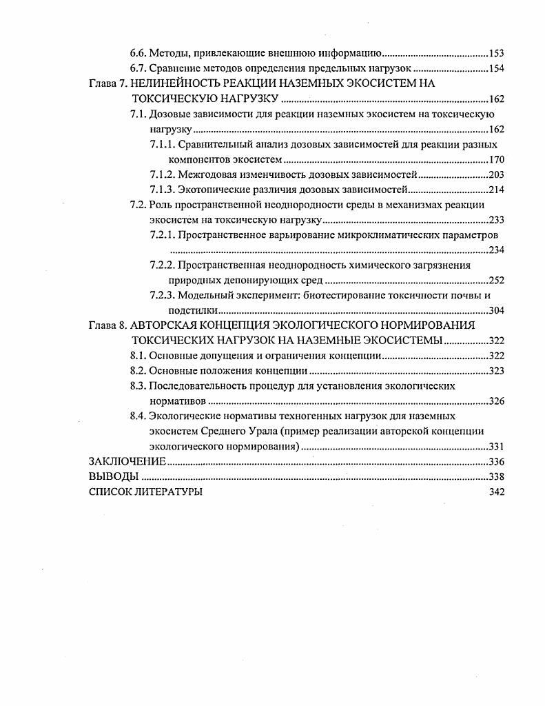 ПРИРОДОПОЛЬЗОВАНИЯ И ОСНОВНЫЕ ПОДХОДЫ К ЭКОЛОГИЧЕСКОМУ НОРМИРОВАНИЮ