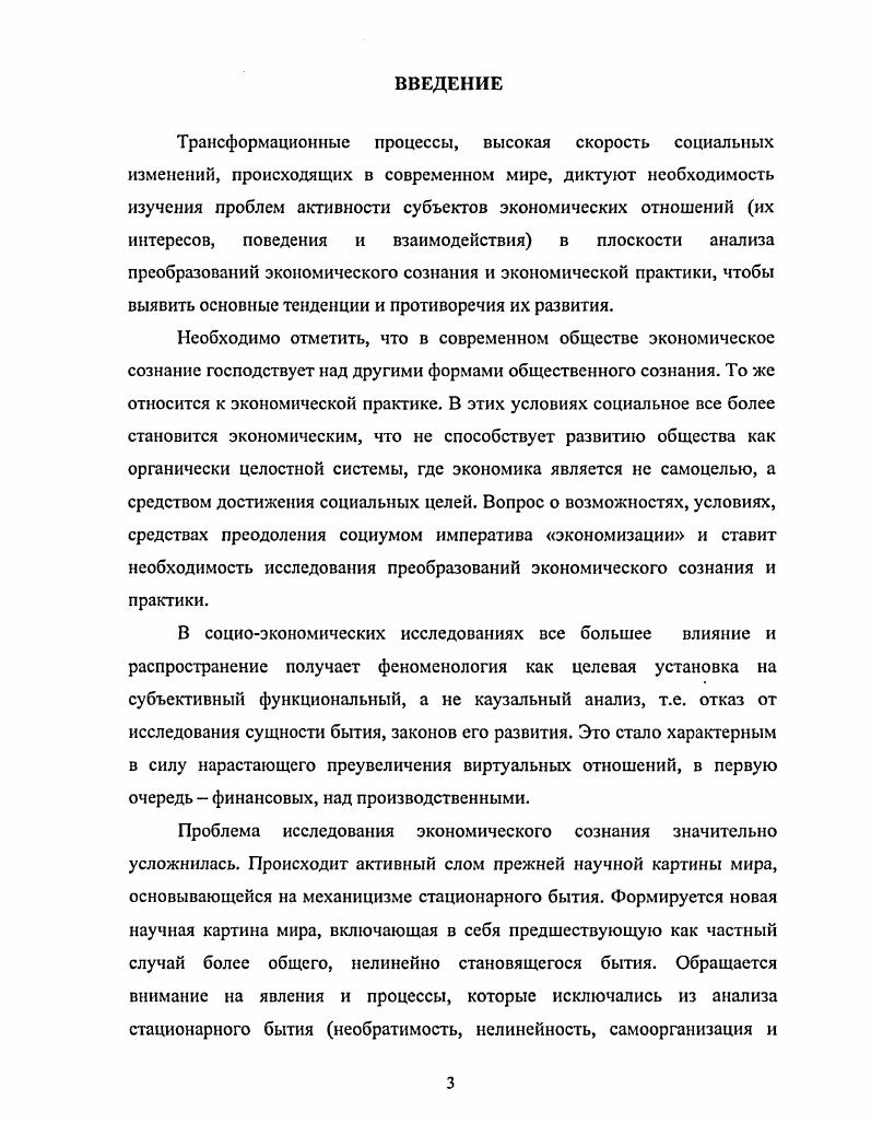 1.1. Экономическое сознание и экономическая практика основные определения
