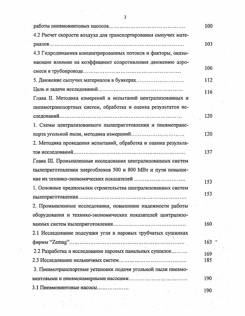3.1 Развитие и анализ конструкций пневмовинтовых насосов.