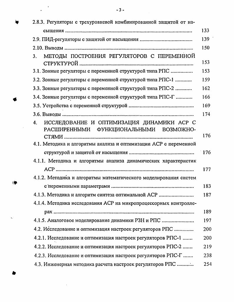 1.3. Алгоритмы защиты от насыщения регулирующих устройств 