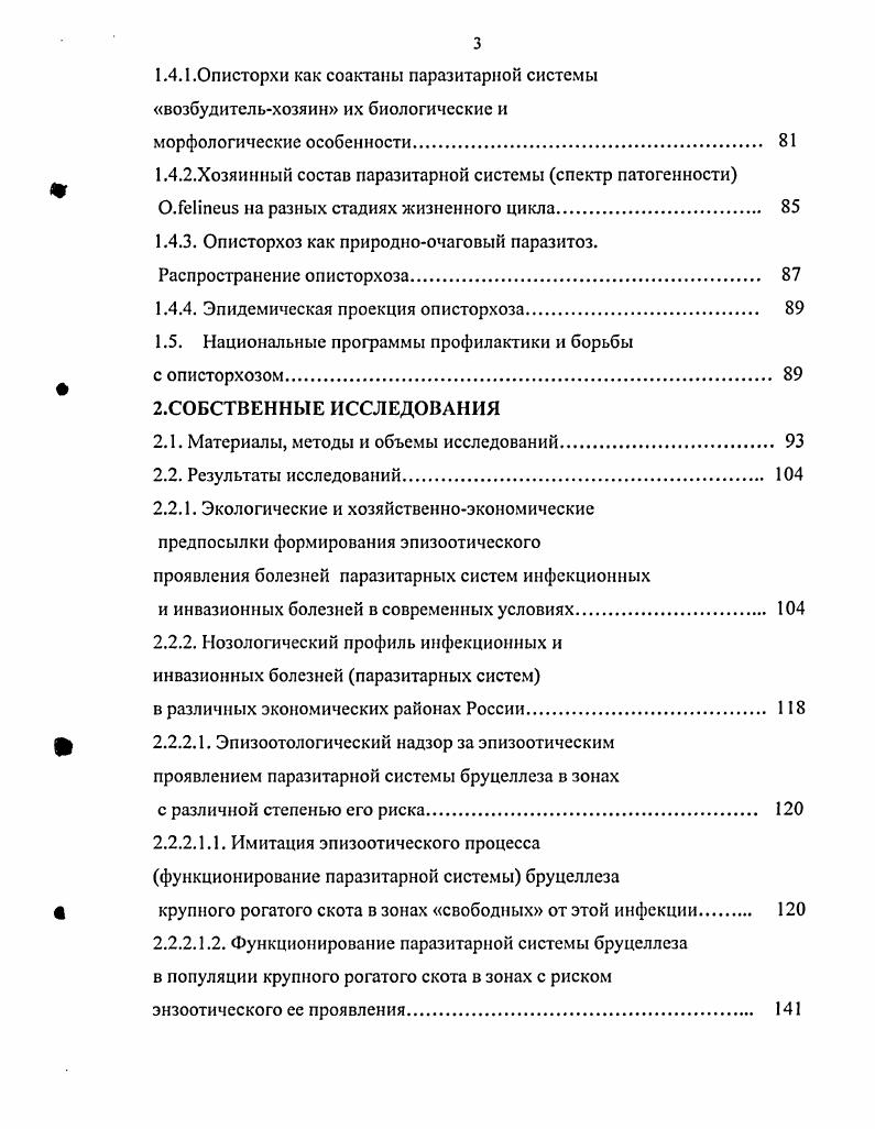 1.2. Современное понимание проблемы паразитизм и инфекция.