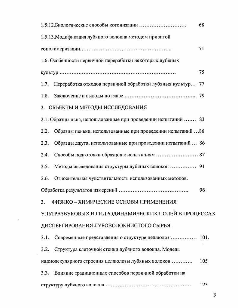 1.2. Строение стебля лубяных культур. 