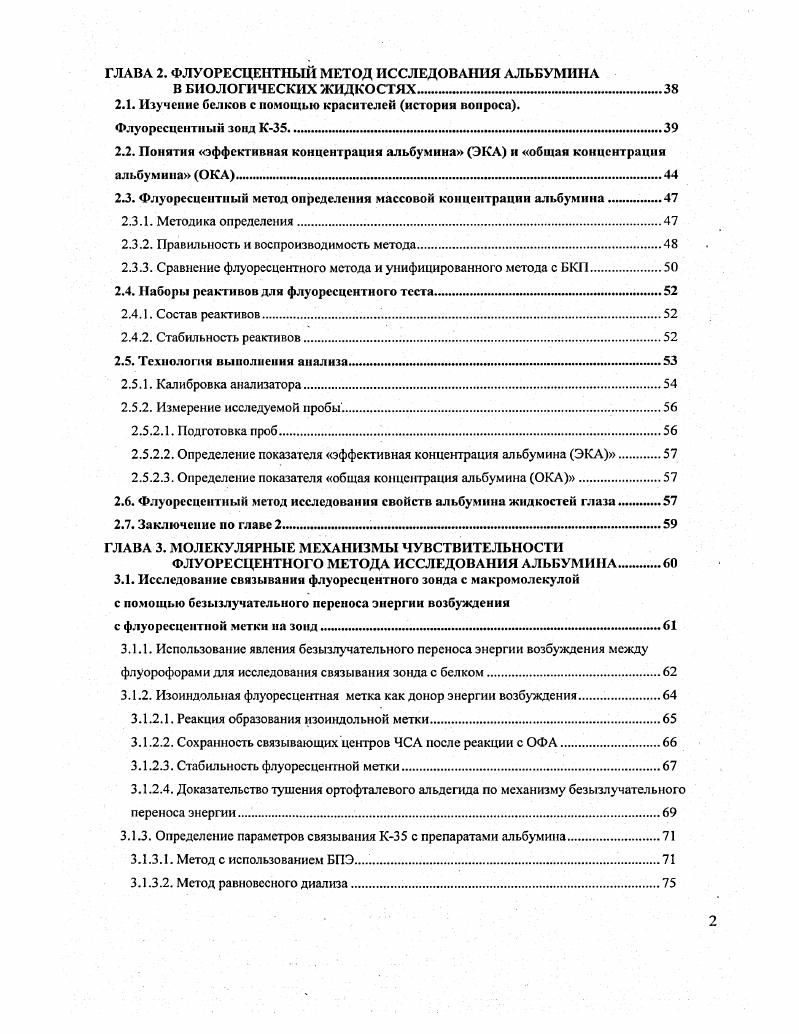 СТРОЕНИЕ, ФУНКЦИИ, СВЯЗЫВАЮЩИЕ ЦЕНТРЫ.