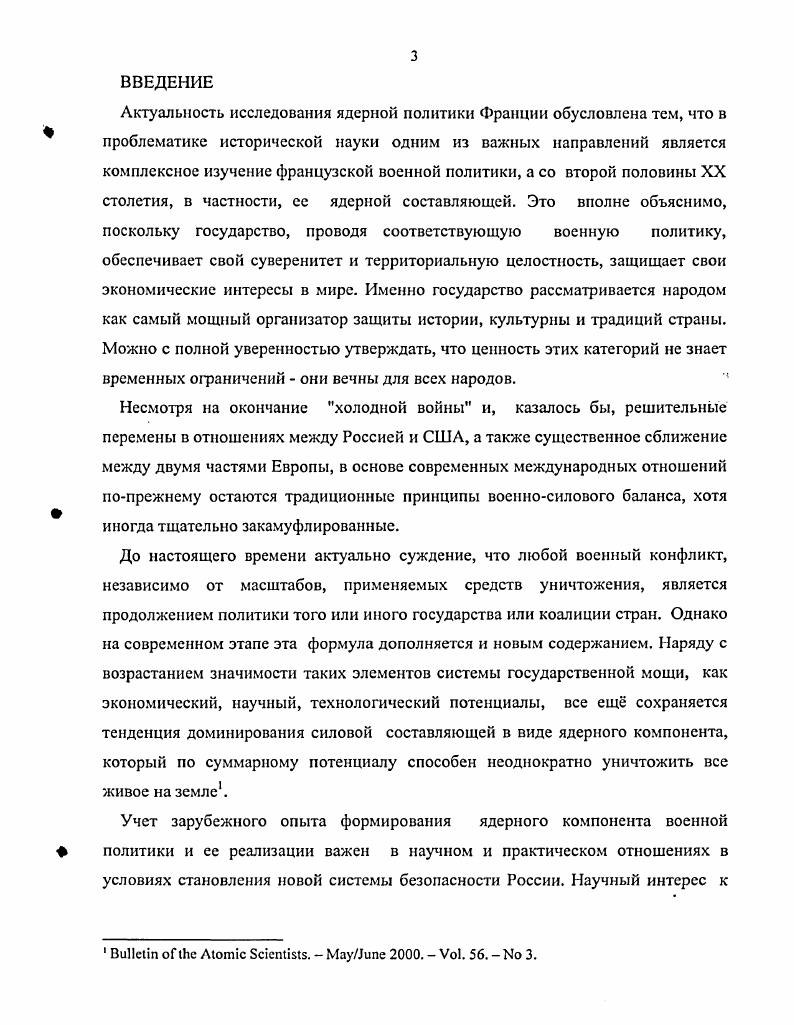 РАЗДЕЛ II. ИСТОРИЧЕСКИЕ ПРЕДПОСЫЛКИ ЗАРОЖДЕНИЯ ЯДЕРИОЙ