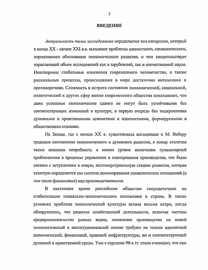 ИССЛЕДОВАНИЯ ЭКОНОМИЧЕСКОЙ КУЛЬТУРЫ В СТРУКТУРЕ ДУХОВНОЙ ЖИЗНИ ОБЩЕСТВА
