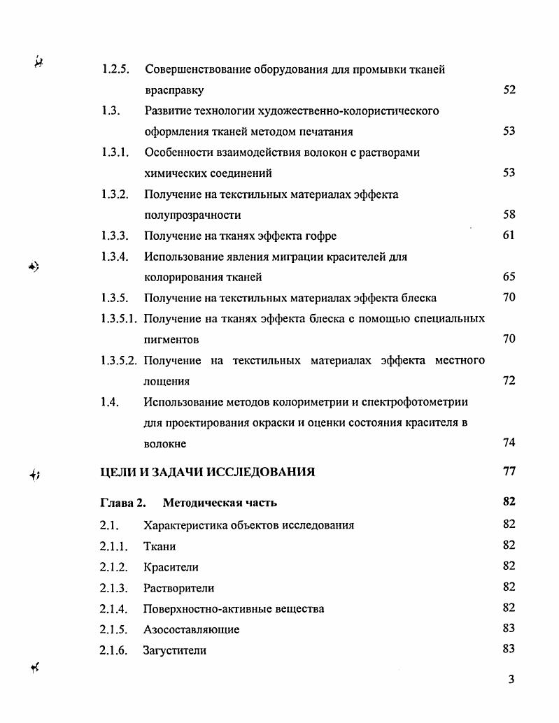 1.2Л. Промывка тканей с применением активных гидродинамических режимов