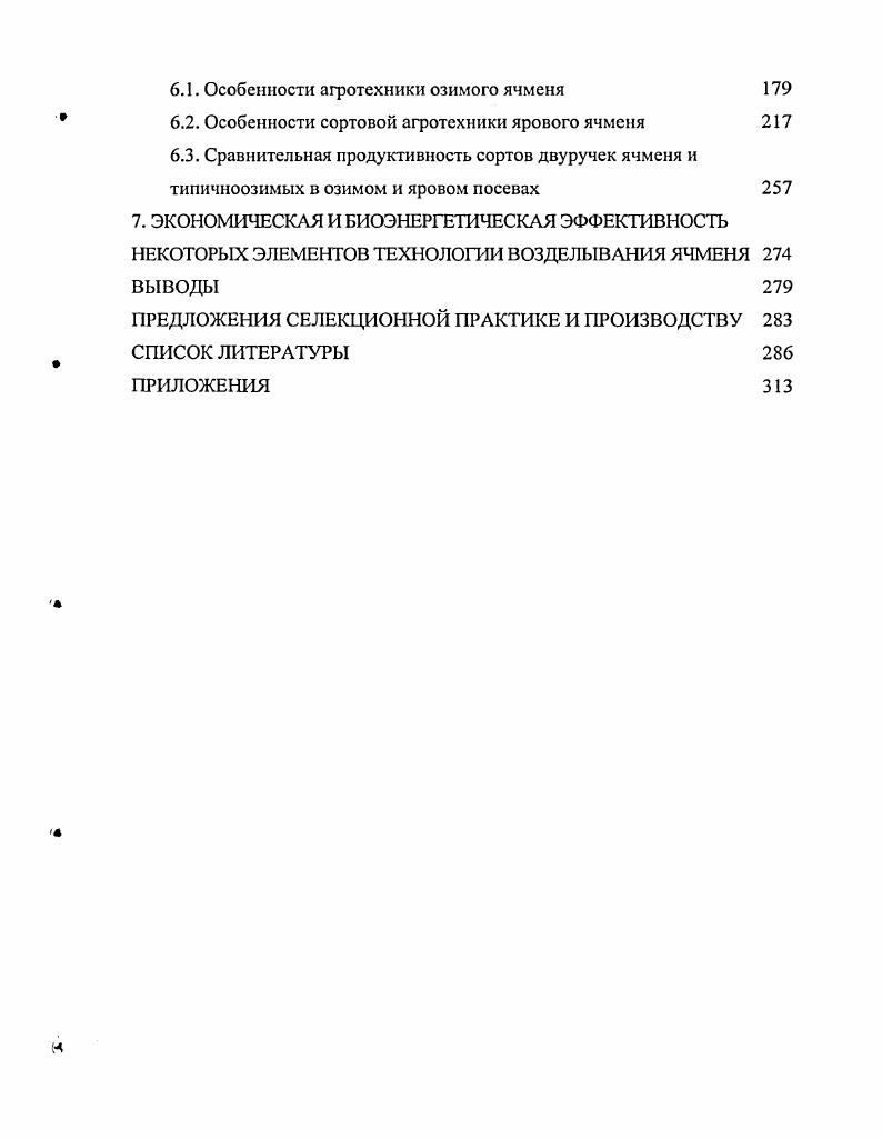 1.2. Внутривидовая гибридизация в создании исходного материала 
