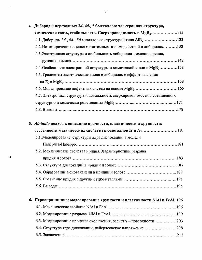 1.1. Основные приближения методов ЛМТОПАС и ПЛМТО