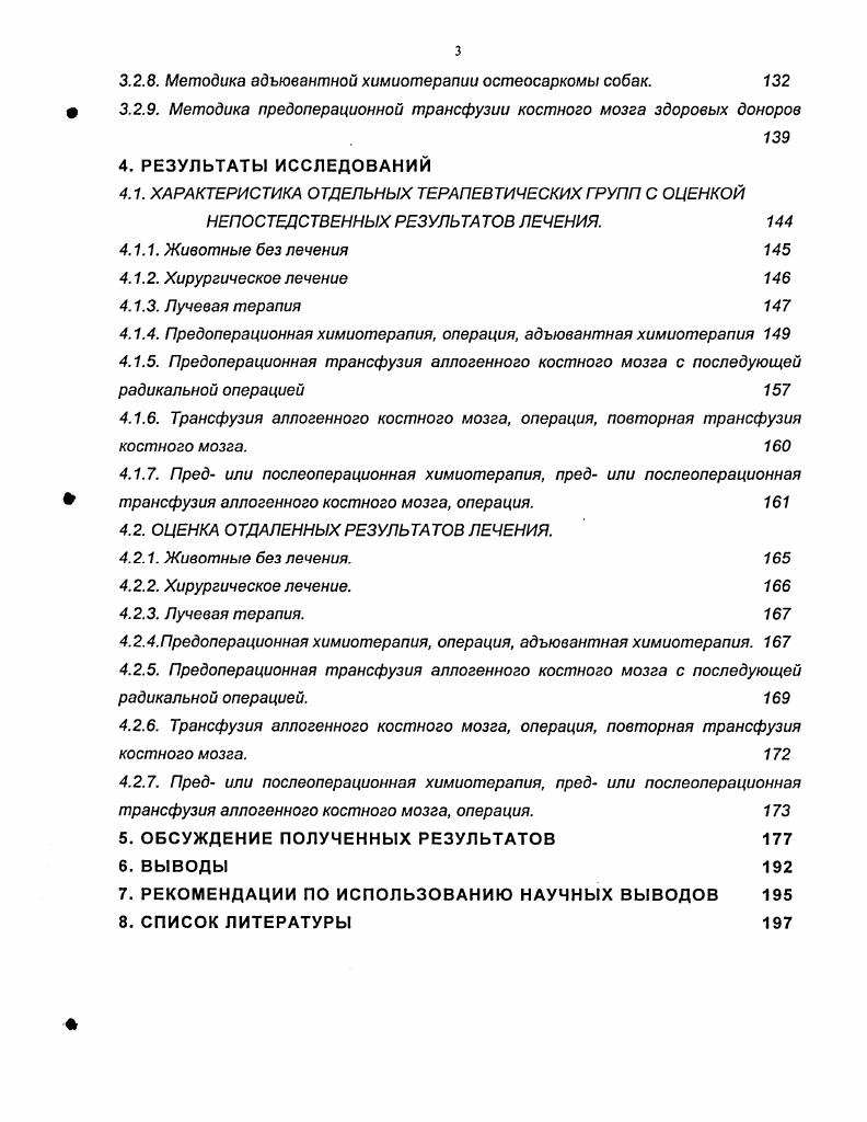 вию, особенно если они находятся в фазе митотического цикла. Обзор литературы, сделанный за год, относительно возможной связи саркомы кости с травмой не показал, что травма может привести к такому осложнению как опухоль кости. Роль травмы в обострении или прогрессировании уже существующей злокачественной опухоли кости также спорна. 