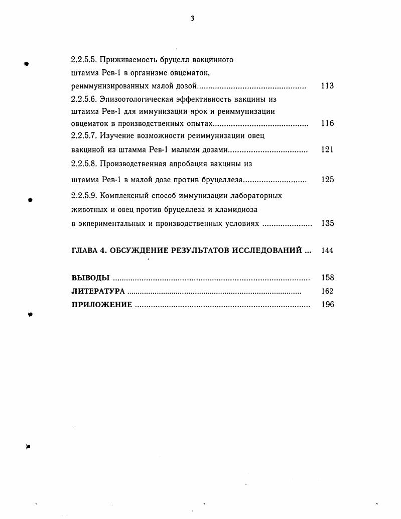 1.3. Методы и способы иммунизации против бруцеллеза 