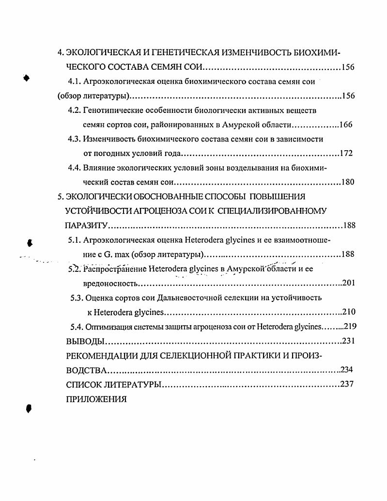1.1. Агроклиматические и почвенные условия