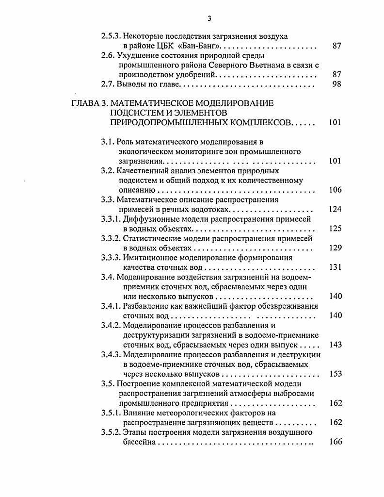 1.2.Механизм формирования экономического ущерба 