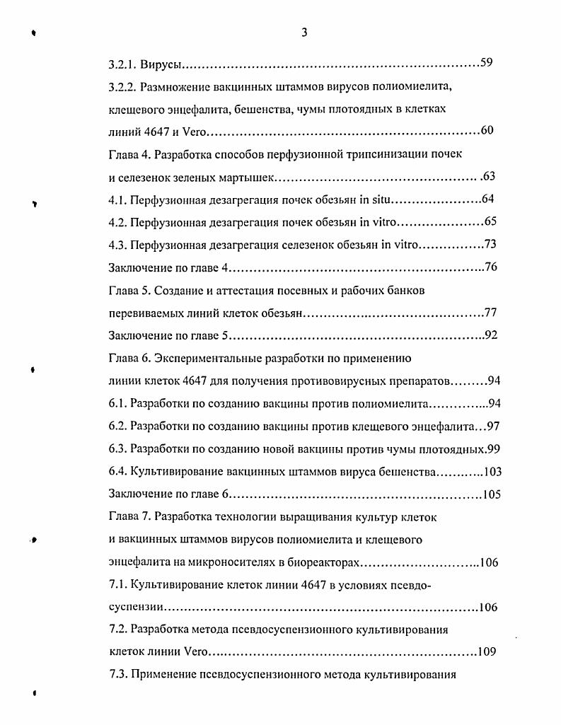1.2. Перфузионный способ дезагрегации паренхиматозных органов 