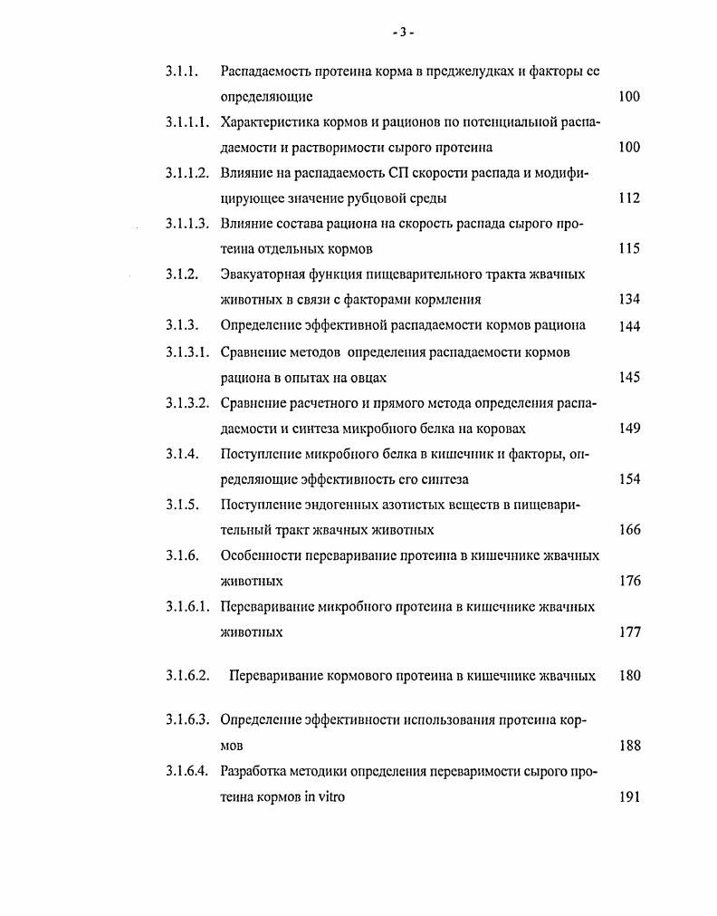 1.1.2. Переваривание белков и всасывание аминокислот в кишечнике 