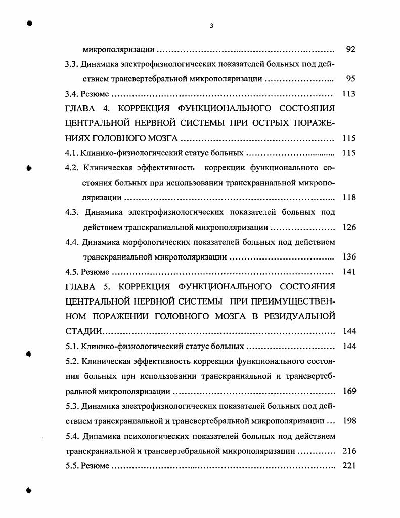 1.2. Биофизические основы действия постоянного тока 