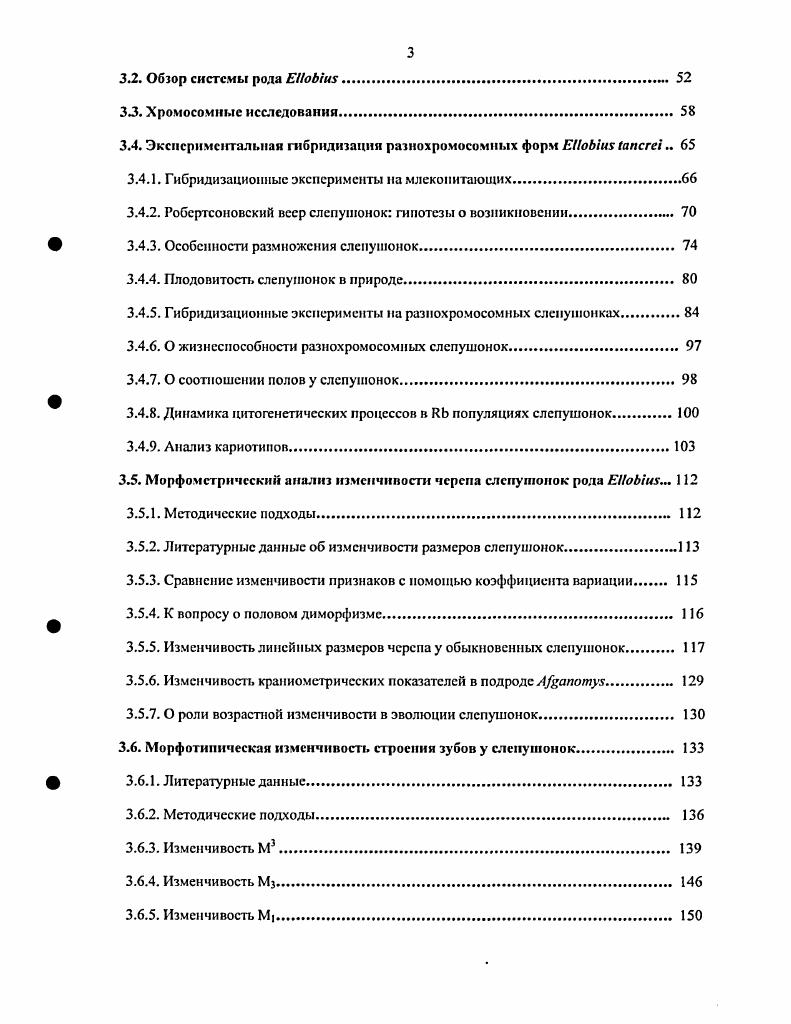 1.1. Генетическая к морфологическая дифференциация у роющих грызунов 