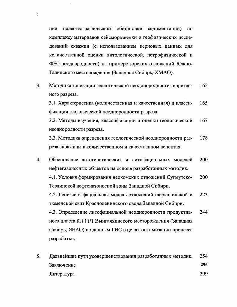 1.2. Фация как литостратиграфическая единица палеогеографи ческого анализа.