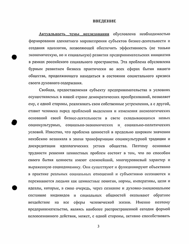 1.1. Предпринимательство как феномен социального действия.