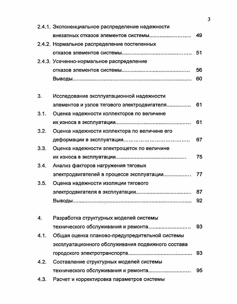 электродвигателей и пути ее решения. 