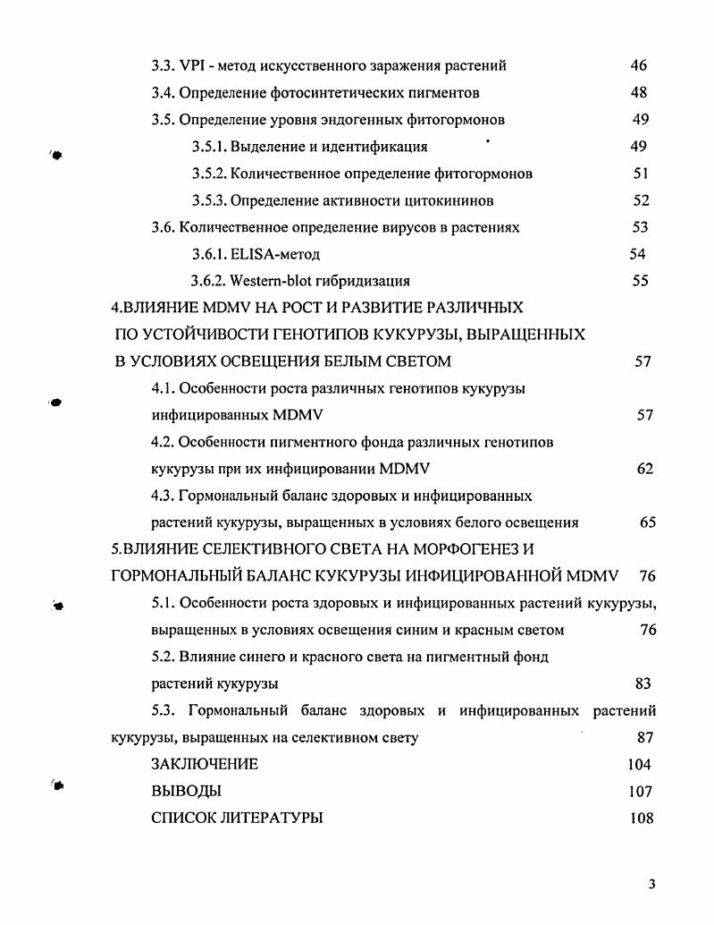 1. РОЛЬ СВЕТА РАЗЛИЧНОГО СПЕКТРАЛЬНОГО СОСТАВА В ЖИЗНИ РАСТЕНИЙ 