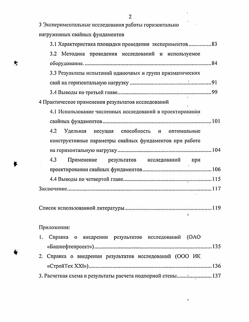 1.1 Анализ работы горизонтально нагруженной системы свая