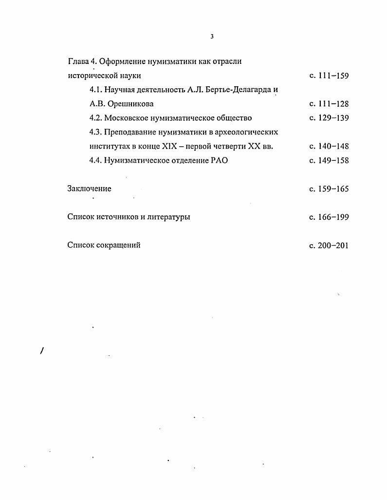 Глава 2. Зарождение античном нумизматики в России XVIII  первая треть XIX в.