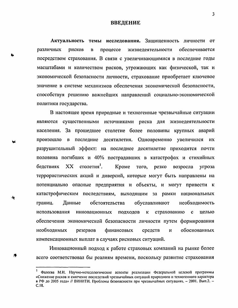 1.1. Современное состояние отечественного страхового рынка .