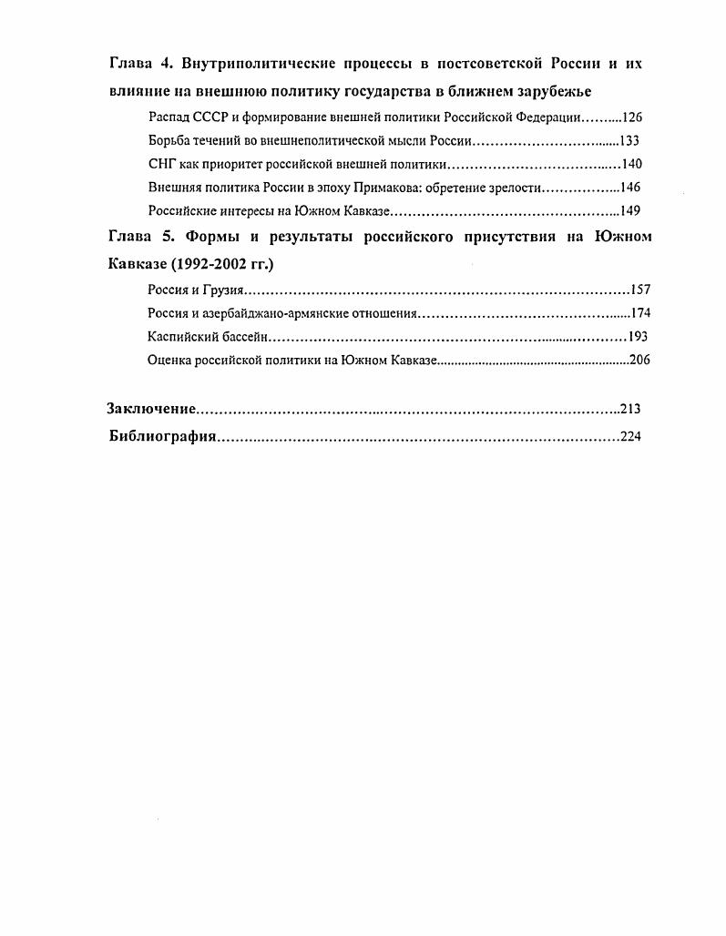 Борьба за господство в Закавказье XVI в. г