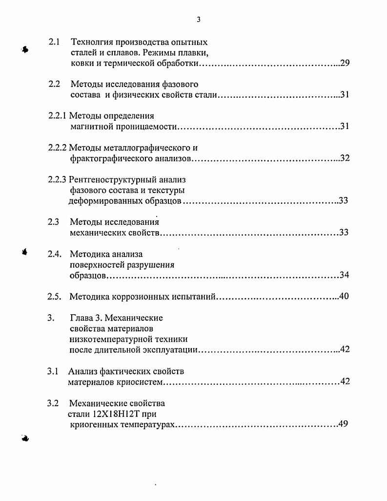 1.3 Проблема снижения надежности и долговечности оборудования из стали