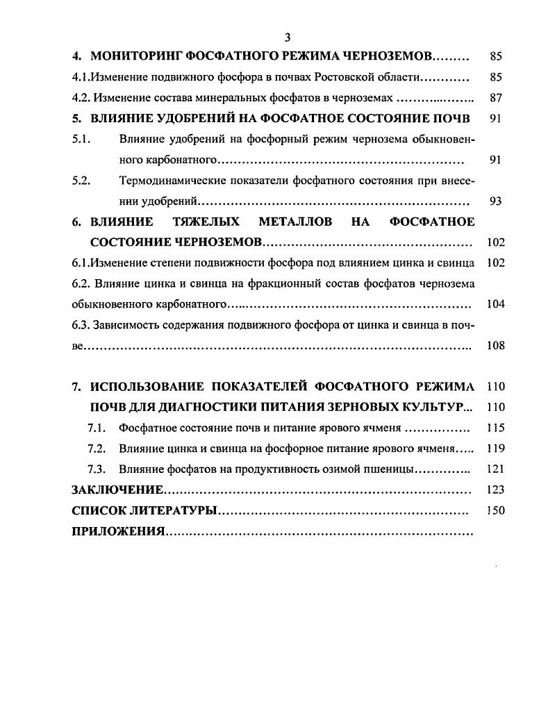 1.4. Трансформация фосфорных соединений под влиянием природных факторов. 
