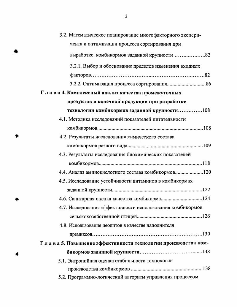 1.1. Приоритетные направления в технологии производства комбикормов для птицы.